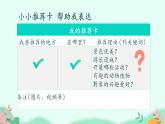 部编版语文三年级下册 口语交际：春游去哪儿玩课件PPT