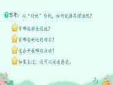 部编版语文三年级下册 口语交际：春游去哪儿玩课件PPT