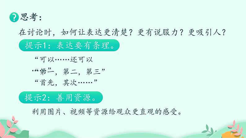 部编版语文三年级下册 口语交际：春游去哪儿玩课件PPT第6页