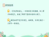 部编版语文三年级下册 语文园地 第2课时课件PPT