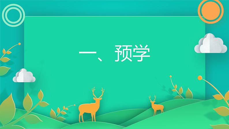 部编版语文四年级下册 口语交际：转述课件PPT第5页