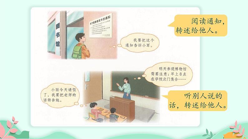 部编版语文四年级下册 口语交际：转述课件PPT第7页