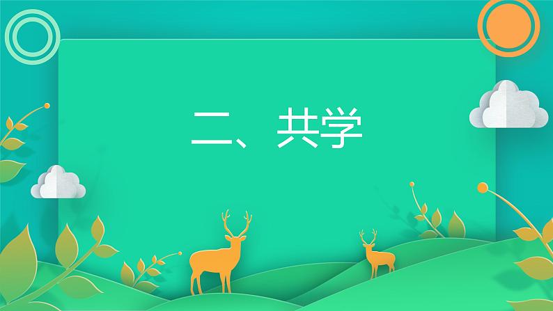 部编版语文四年级下册 口语交际：转述课件PPT第8页