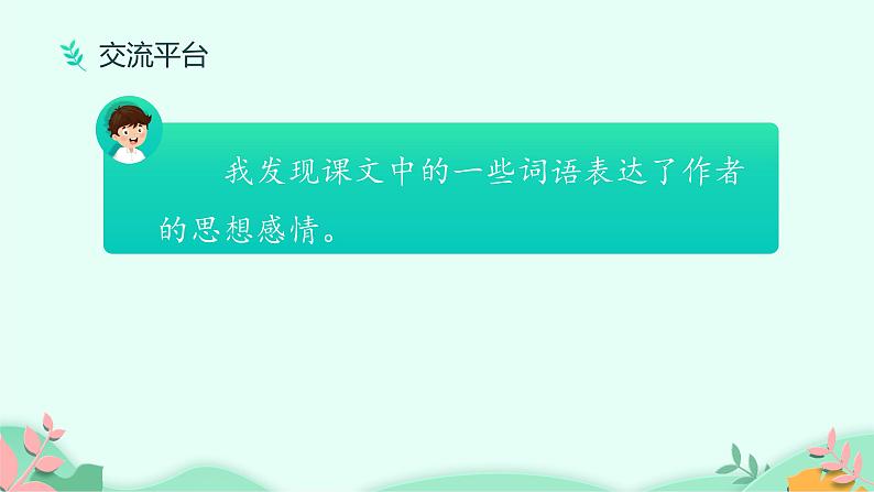 部编版语文四年级下册 语文园地课件PPT第6页