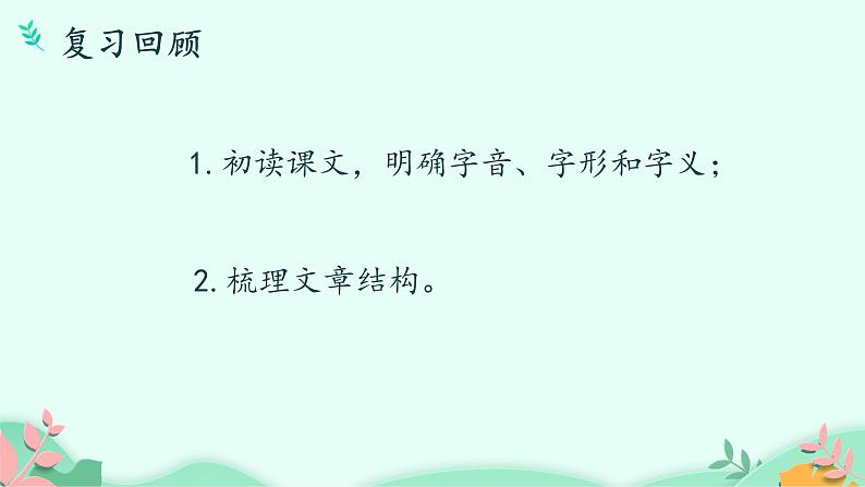 部编版语文四年级下册 3 天窗 第2课时课件PPT第4页