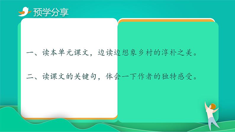 部编版语文四年级下册 习作：我的乐园课件PPT第2页