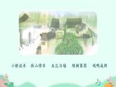 部编版语文四年级下册 2 乡下人家 第1课时课件PPT