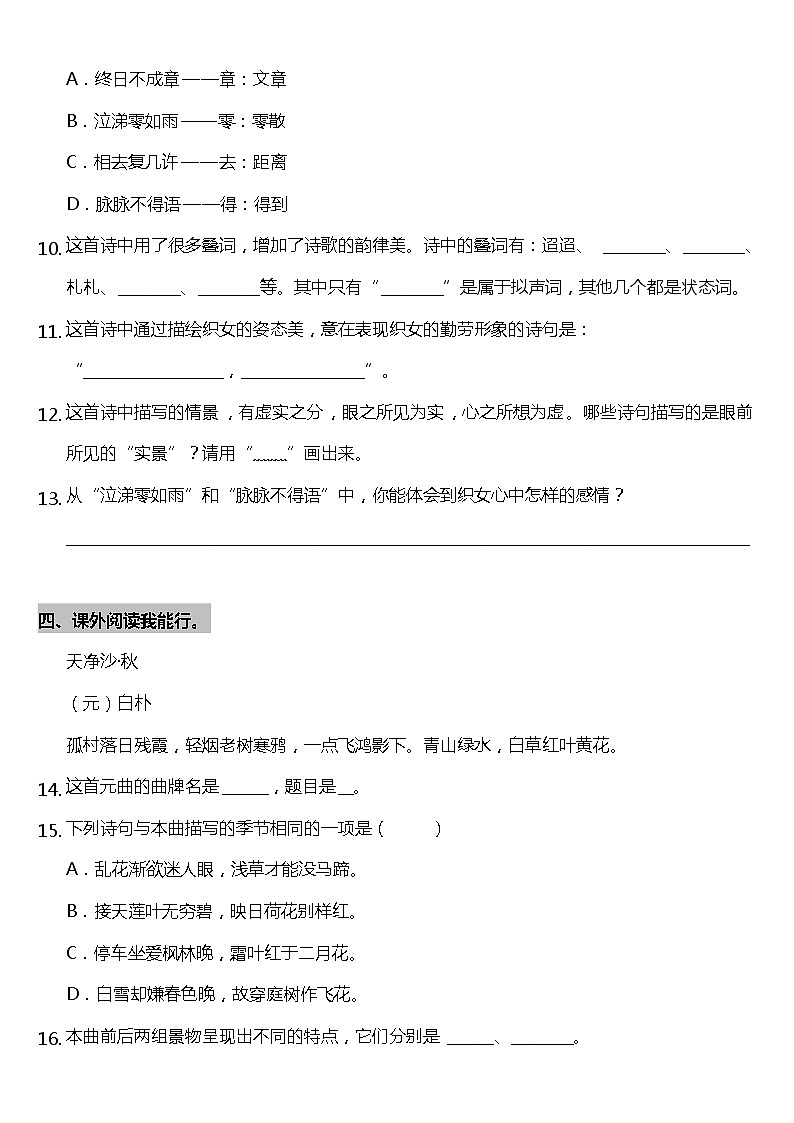 部编版小学语文六年级下册第3课《古诗三首》阅读专项训练题（含答案）第3页