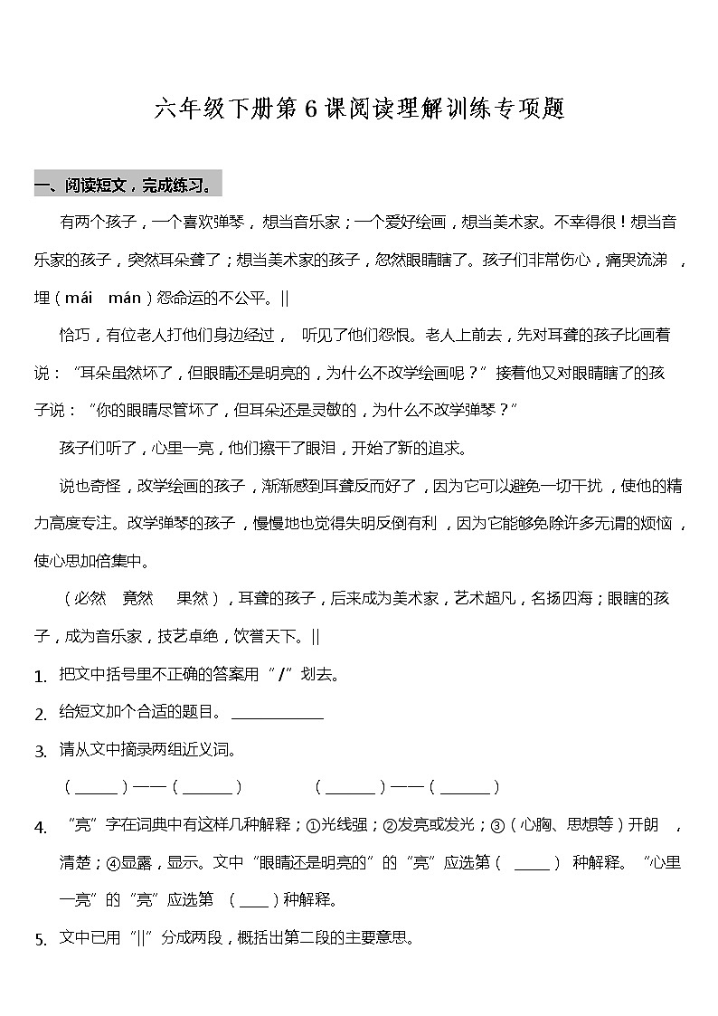 部编版小学语文六年级下册第6课《骑鹅旅行记》阅读专项训练题（含答案）01