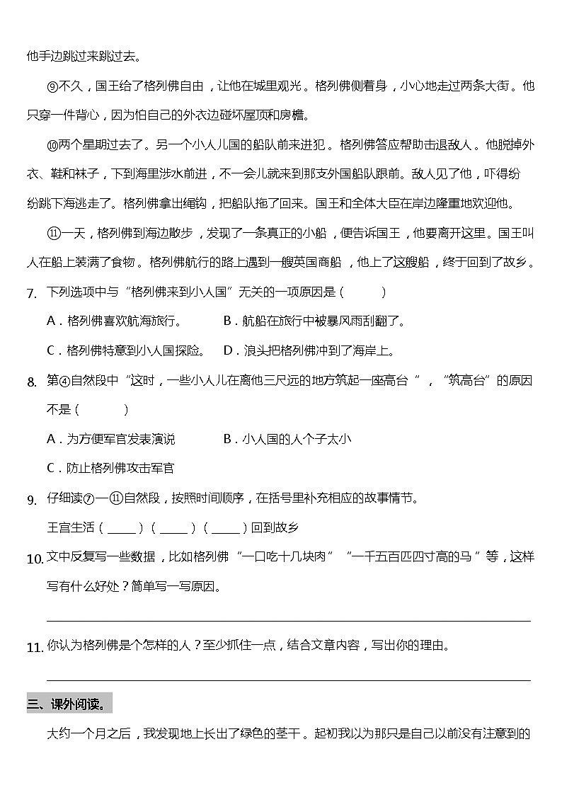 部编版小学语文六年级下册第6课《骑鹅旅行记》阅读专项训练题（含答案）03