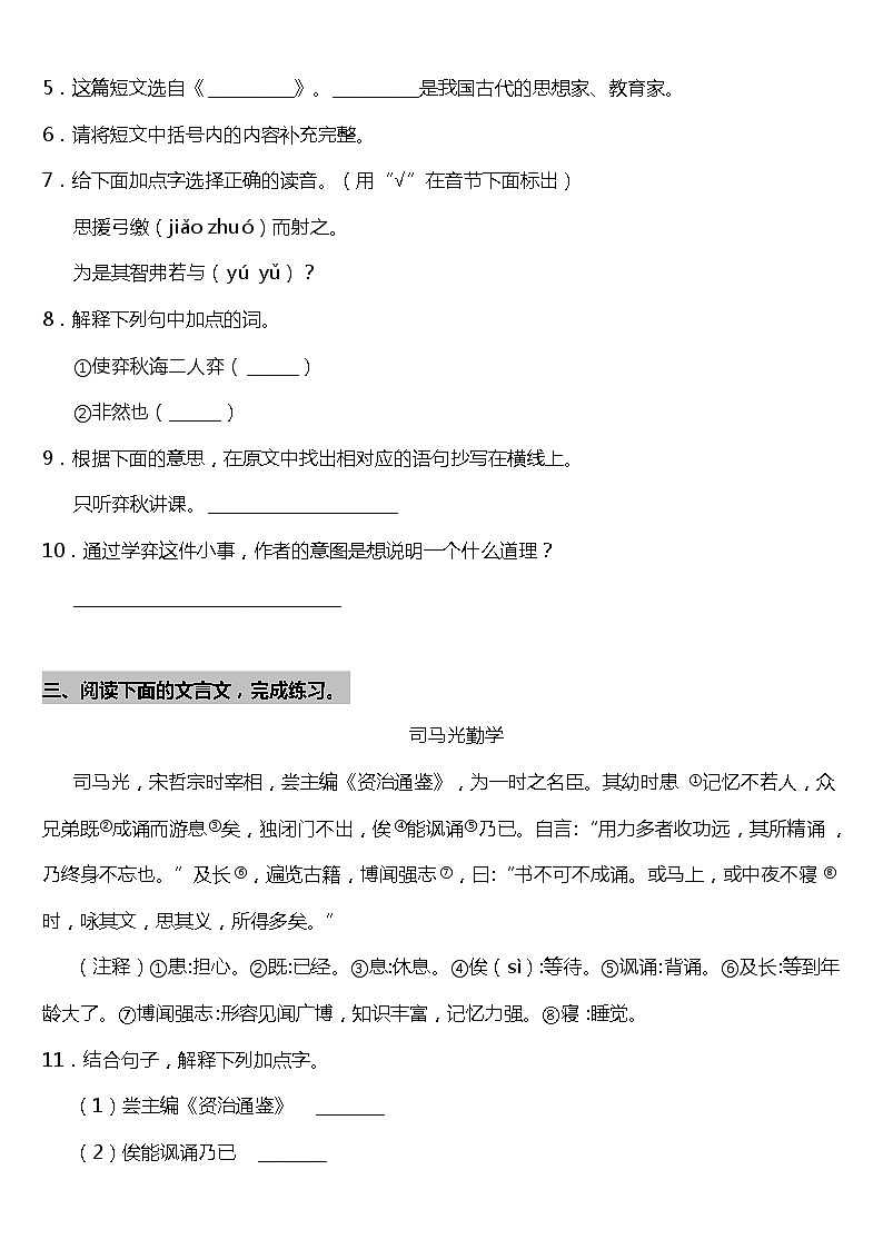 部编版小学语文六年级下册第14课《文言文两则》阅读专项训练题（含答案）02