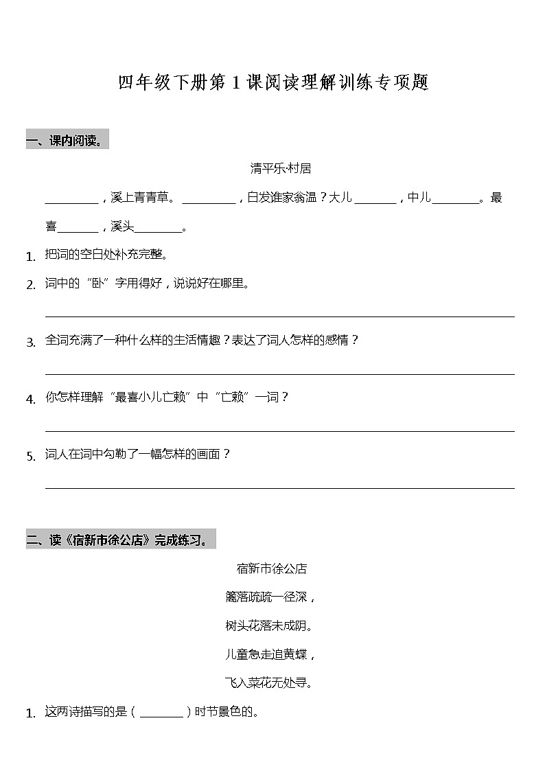 部编版小学语文四年级下册第1课《古诗词三首》阅读专项训练题（含答案）01