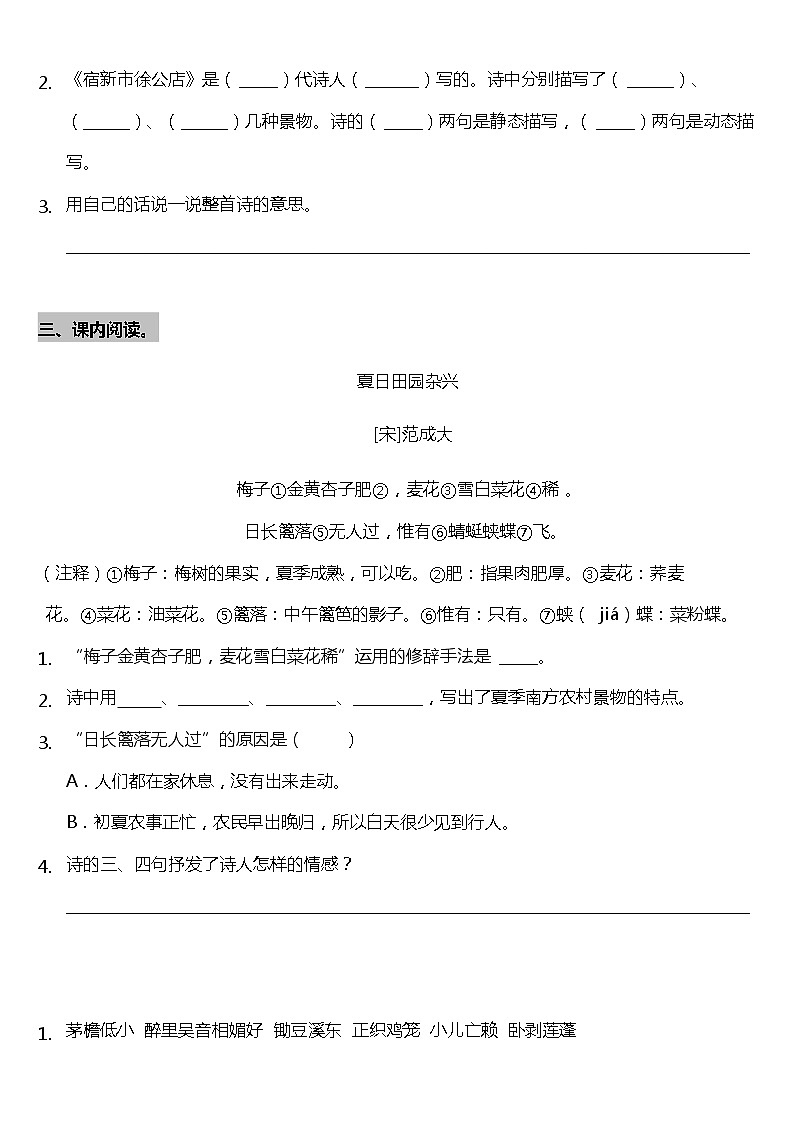 部编版小学语文四年级下册第1课《古诗词三首》阅读专项训练题（含答案）02