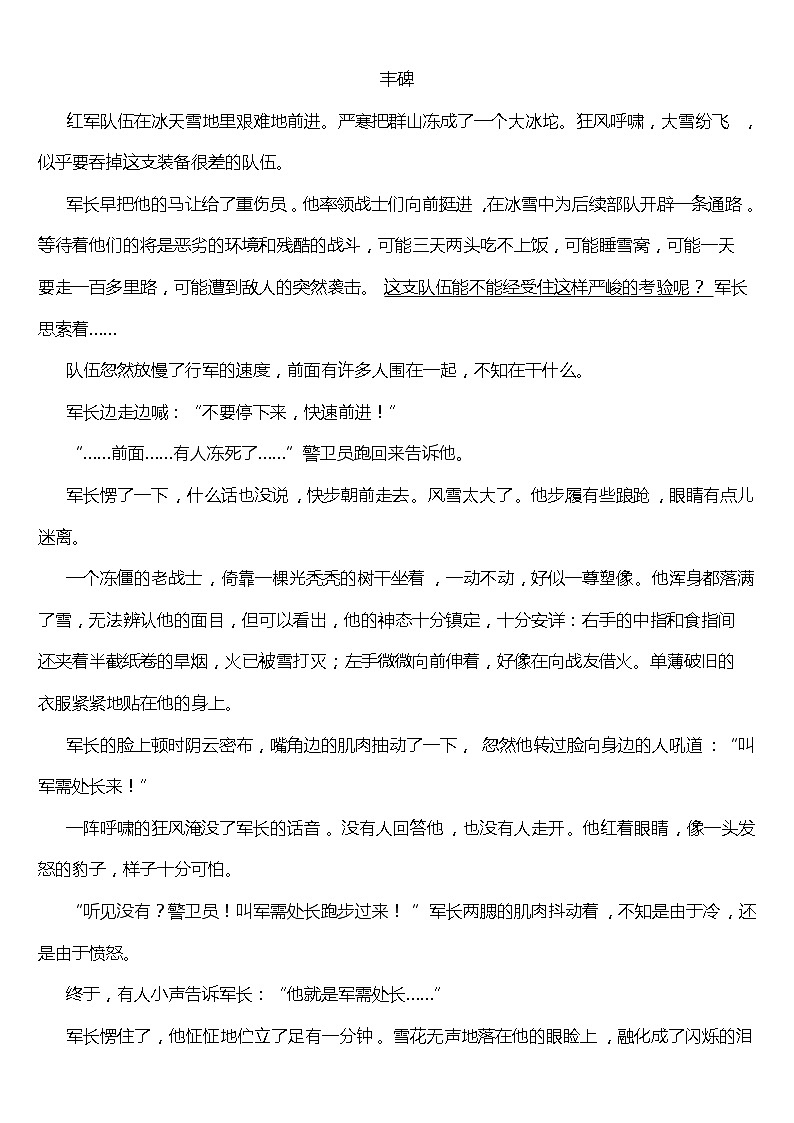 部编版小学语文五年级下册第13课《人物描写一组》阅读专项训练题（含答案）02