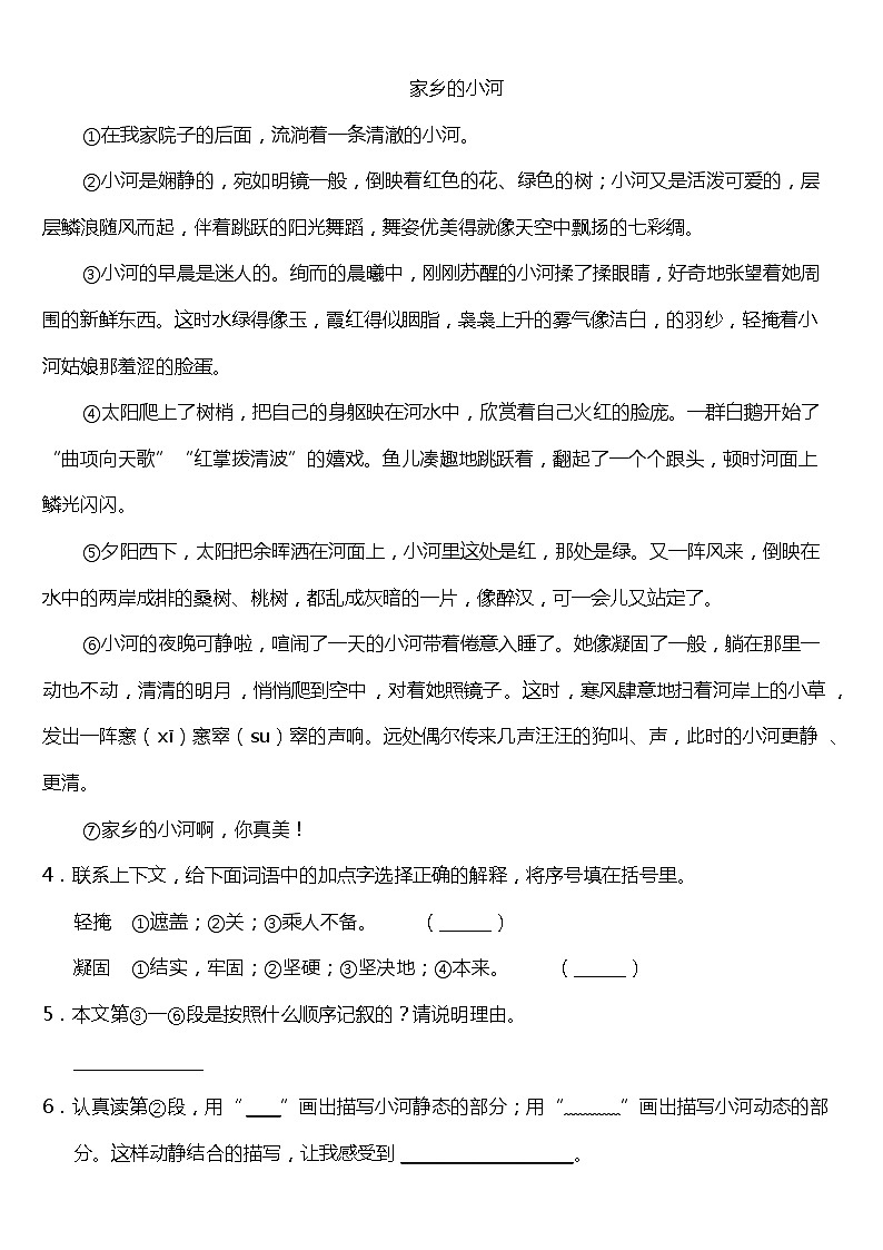 部编版小学语文五年级下册第20课《金字塔》阅读专项训练题（含答案）02