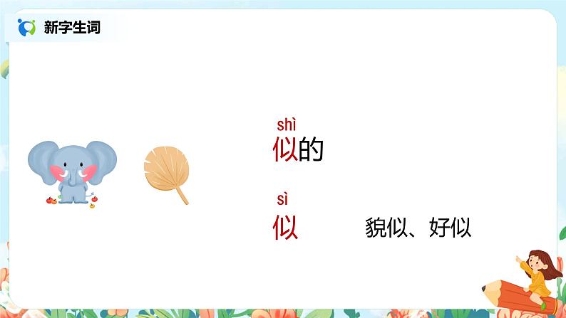 19.大象的耳朵（第1课时）课件（送教案+同步练习）04