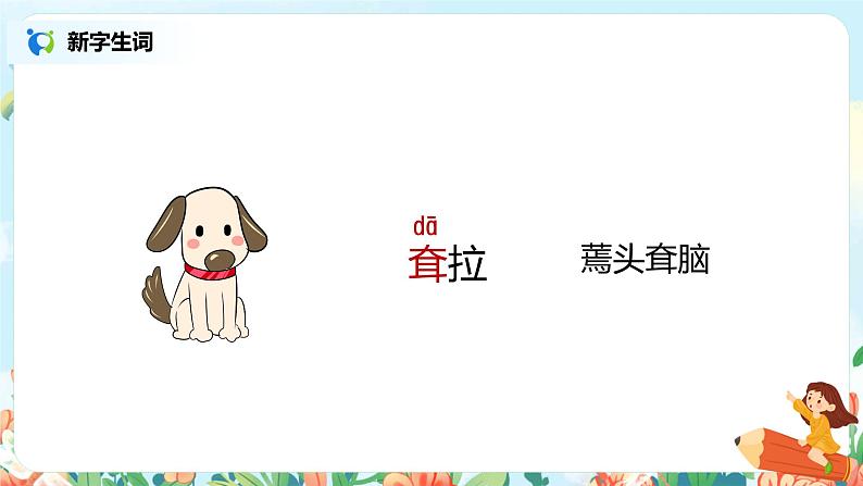 19.大象的耳朵（第1课时）课件（送教案+同步练习）05