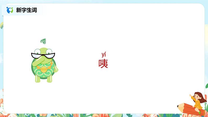 19.大象的耳朵（第1课时）课件（送教案+同步练习）06