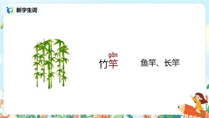 19.大象的耳朵（第1课时）课件（送教案+同步练习）08