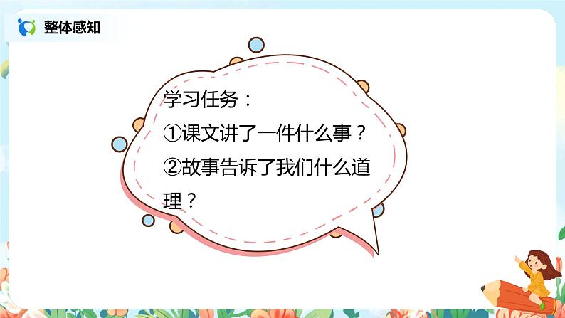 19.大象的耳朵（（第2课时）课件（送教案+同步练习）03