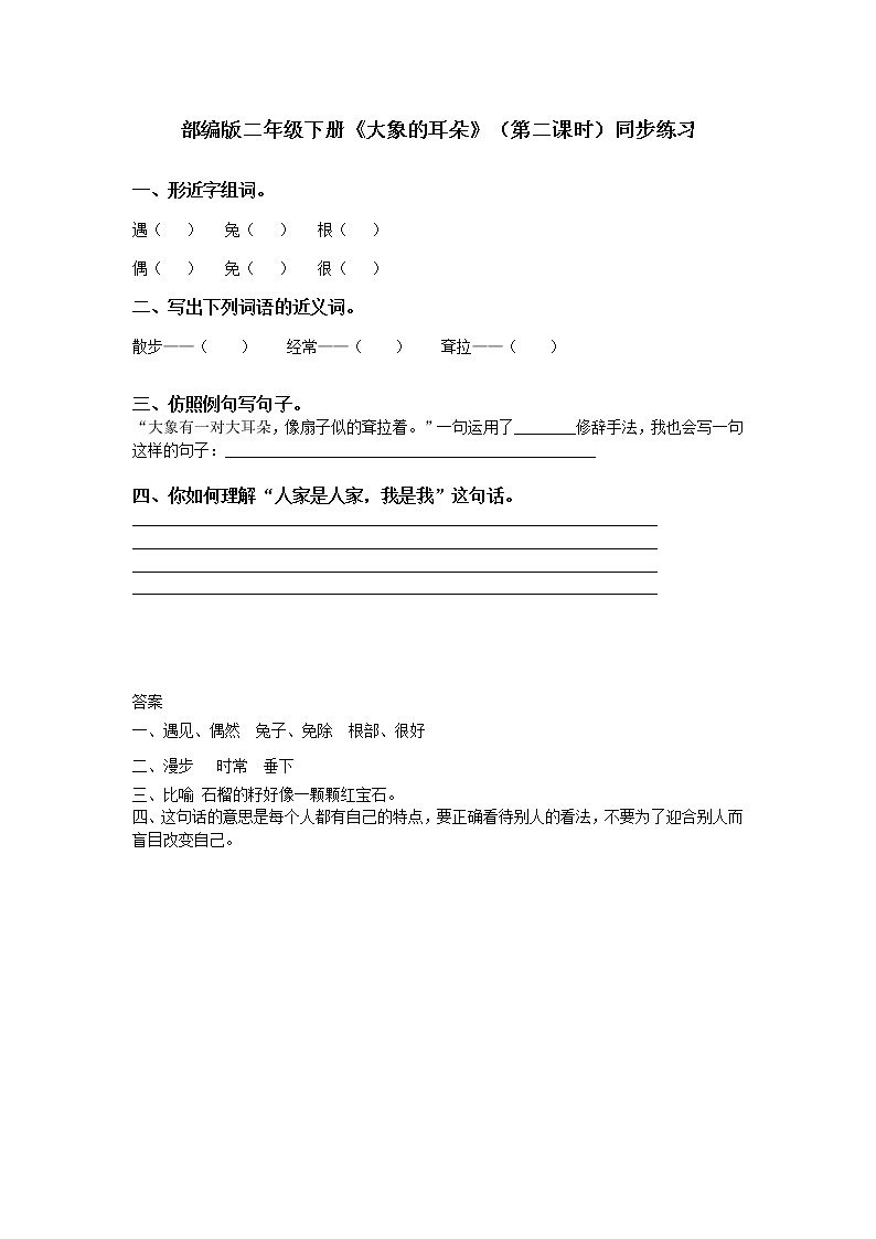 19.大象的耳朵（（第2课时）课件（送教案+同步练习）01