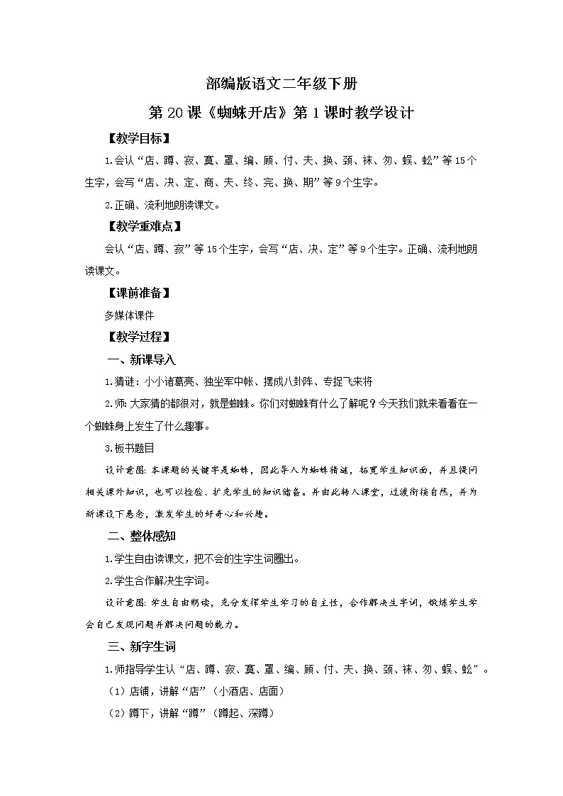 20.蜘蛛开店（第1课时）课件（送教案+同步练习）01