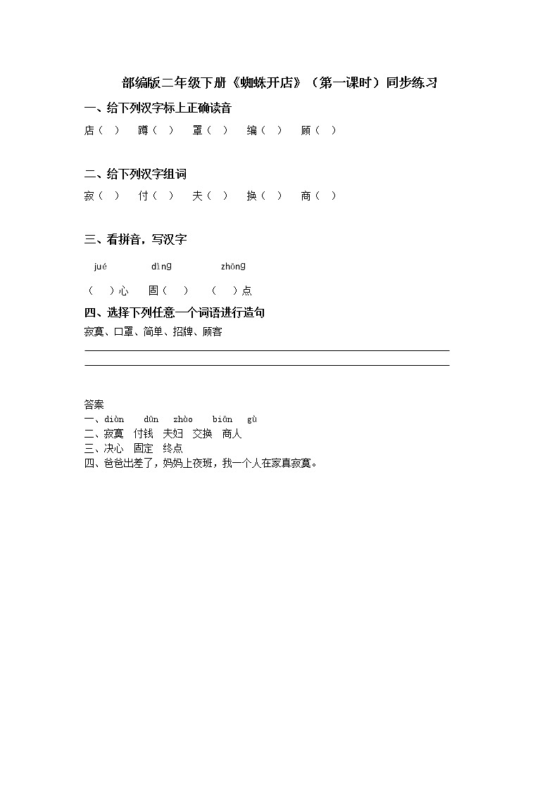 20.蜘蛛开店（第1课时）课件（送教案+同步练习）01