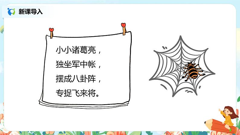 20.蜘蛛开店（第1课时）课件（送教案+同步练习）02