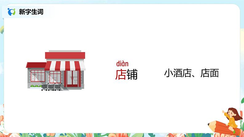 20.蜘蛛开店（第1课时）课件（送教案+同步练习）04