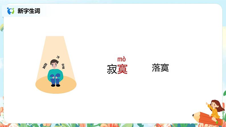 20.蜘蛛开店（第1课时）课件（送教案+同步练习）07