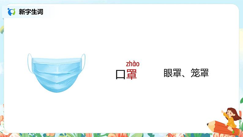 20.蜘蛛开店（第1课时）课件（送教案+同步练习）08