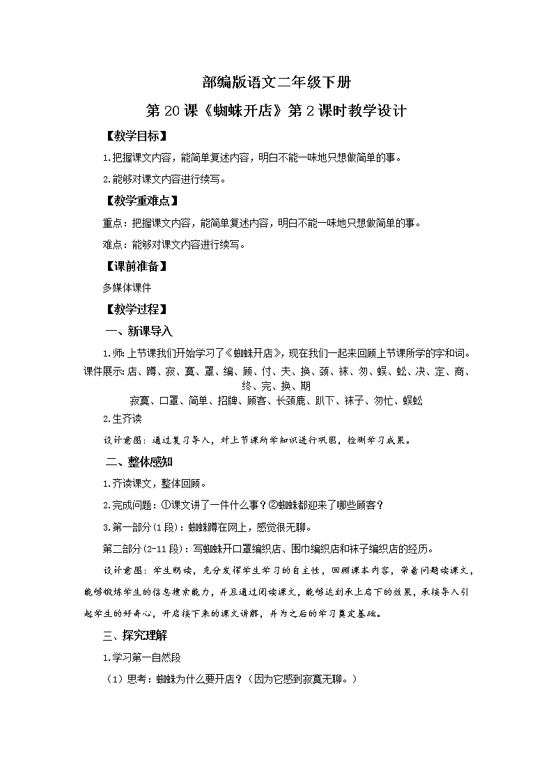 20.蜘蛛开店（第2课时）课件（送教案+同步练习）01