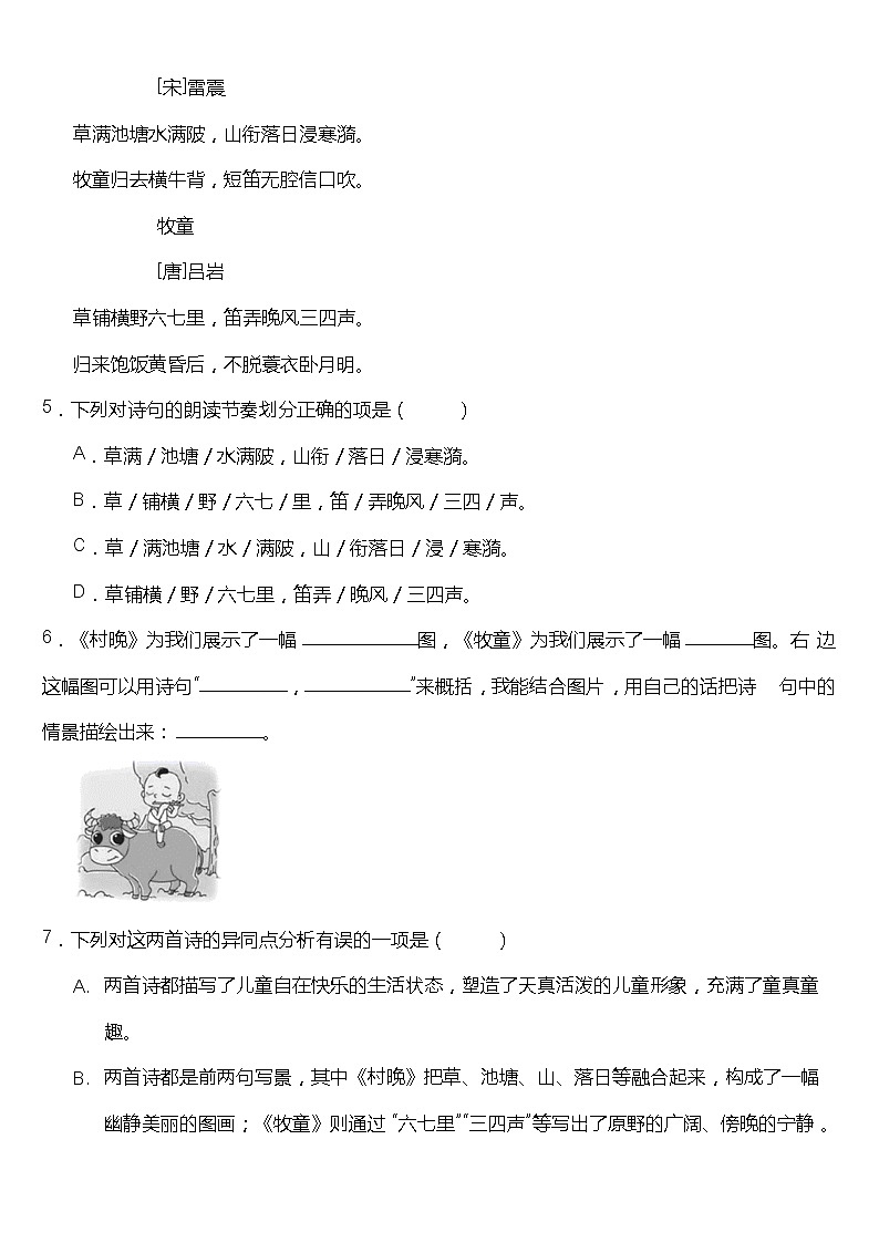 部编版小学语文五年级下册第1课《古诗三首》阅读专项训练题（含答案）02
