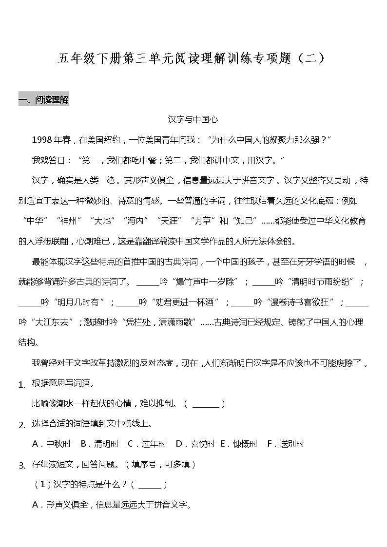 部编版小学语文五年级下册第三单元阅读理解训练专项题（二）第1页