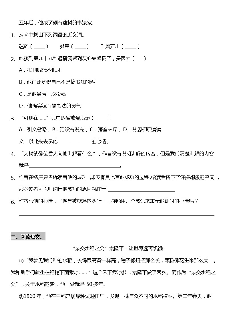 部编版小学语文四年级下册第8课《千年圆梦在今朝》阅读专项训练题（含答案）02