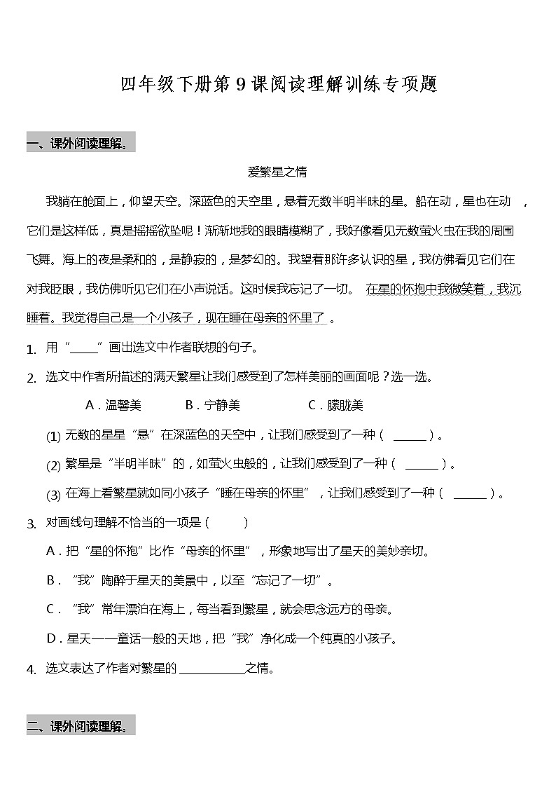 部编版小学语文四年级下册第9课《短诗三首》阅读专项训练题（含答案）01