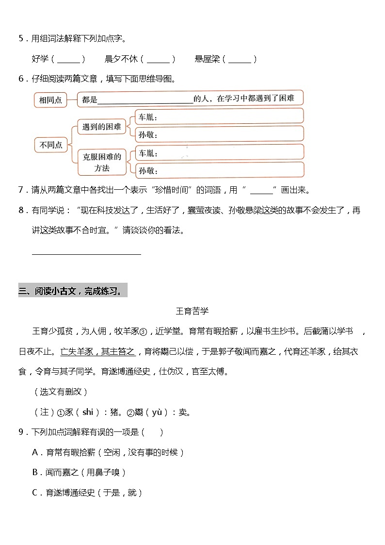 部编版小学语文四年级下册第18课《文言文二则》阅读专项训练题（含答案）02