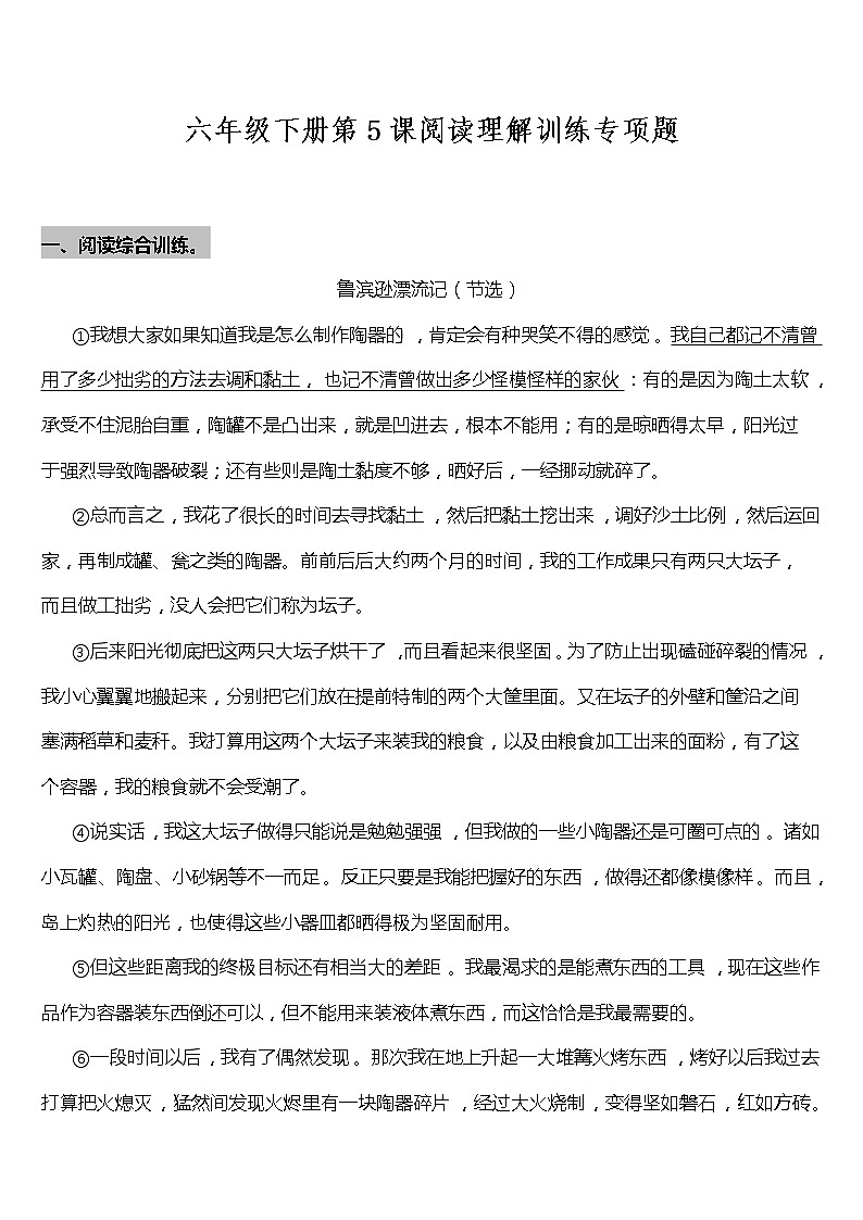 部编版小学语文六年级下册第5课《鲁宾逊漂流记》阅读专项训练题（含答案）01