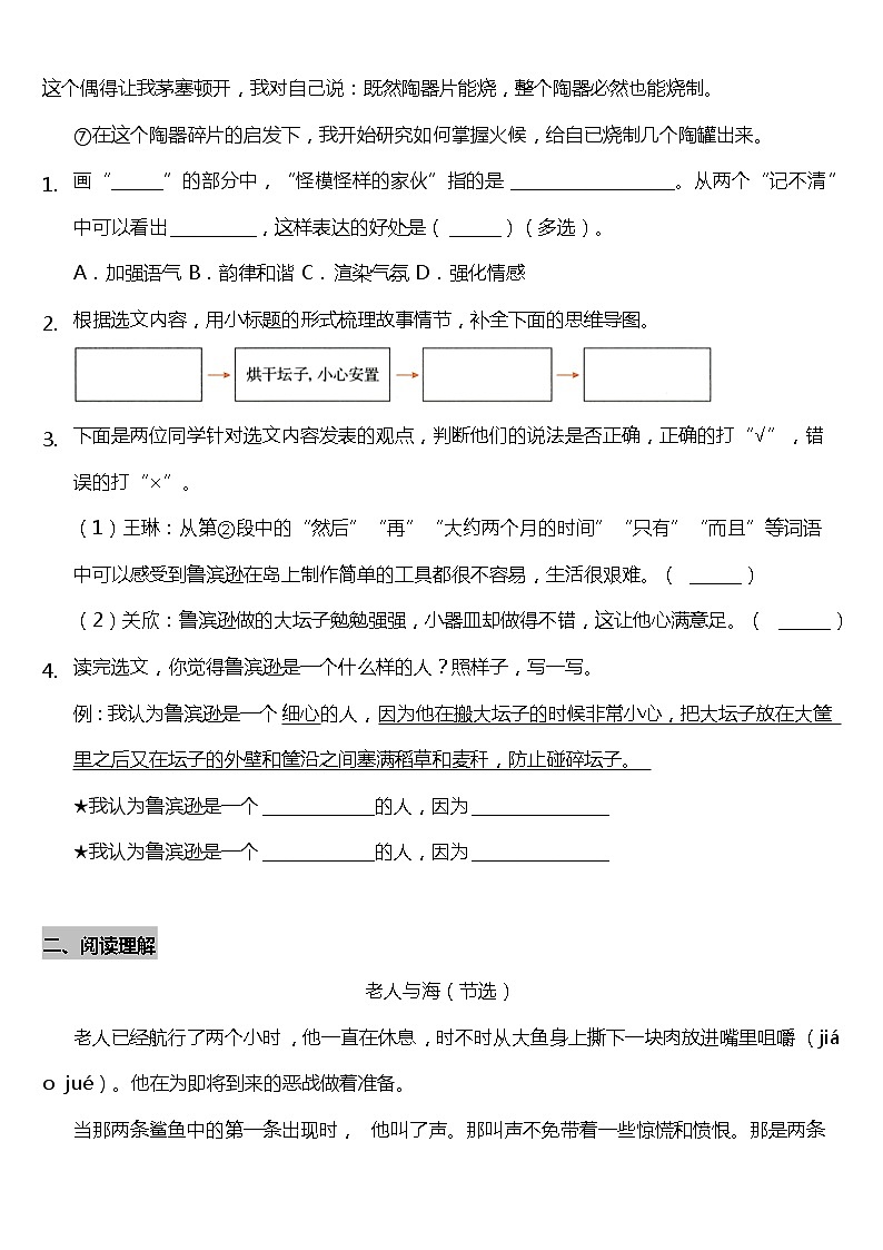 部编版小学语文六年级下册第5课《鲁宾逊漂流记》阅读专项训练题（含答案）02