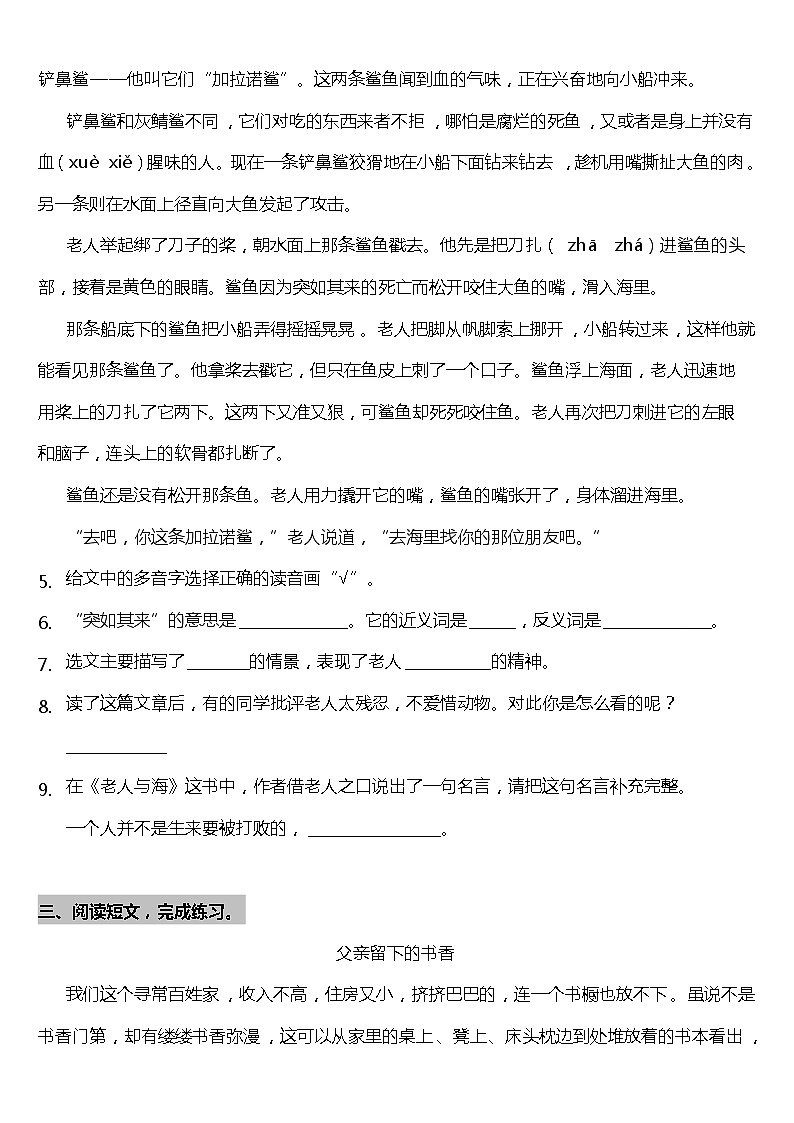 部编版小学语文六年级下册第5课《鲁宾逊漂流记》阅读专项训练题（含答案）03