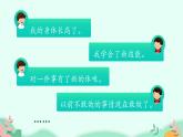 部编版语文五年级下册 习作：那一刻，我长大了课件PPT