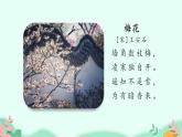 部编版语文五年级下册 4 梅花魂课件PPT