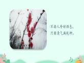 部编版语文五年级下册 4 梅花魂课件PPT