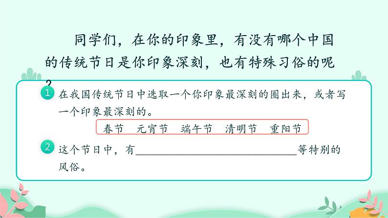 部编版语文六年级下册 习作：家乡的风俗课件PPT08