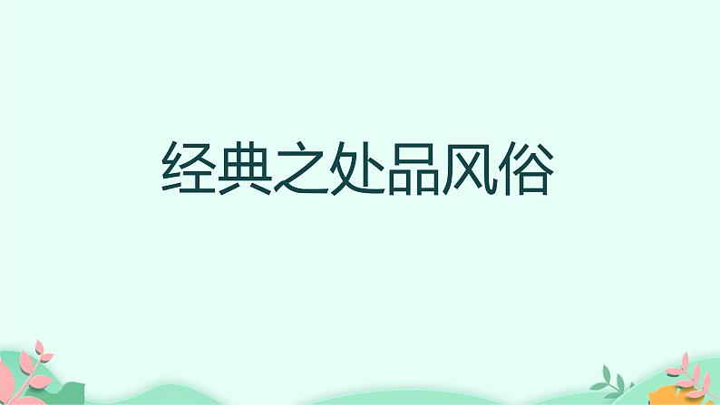 部编版语文六年级下册 语文园地课件PPT第6页