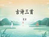 部编版语文六年级下册 3 寒食课件PPT
