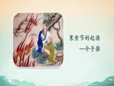 部编版语文六年级下册 3 寒食课件PPT