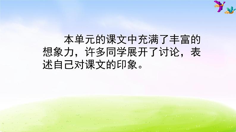 部编版语文三年级下册交流平台 初试身手课件PPT第2页