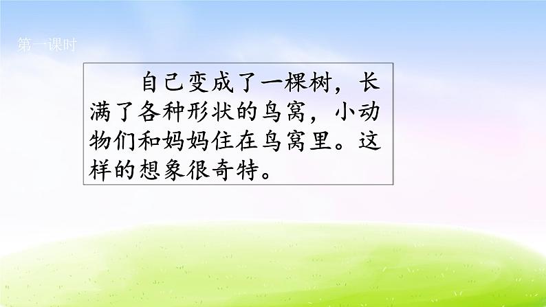 部编版语文三年级下册交流平台 初试身手课件PPT第4页