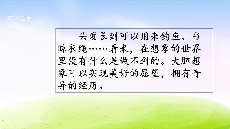 部编版语文三年级下册交流平台 初试身手课件PPT第5页